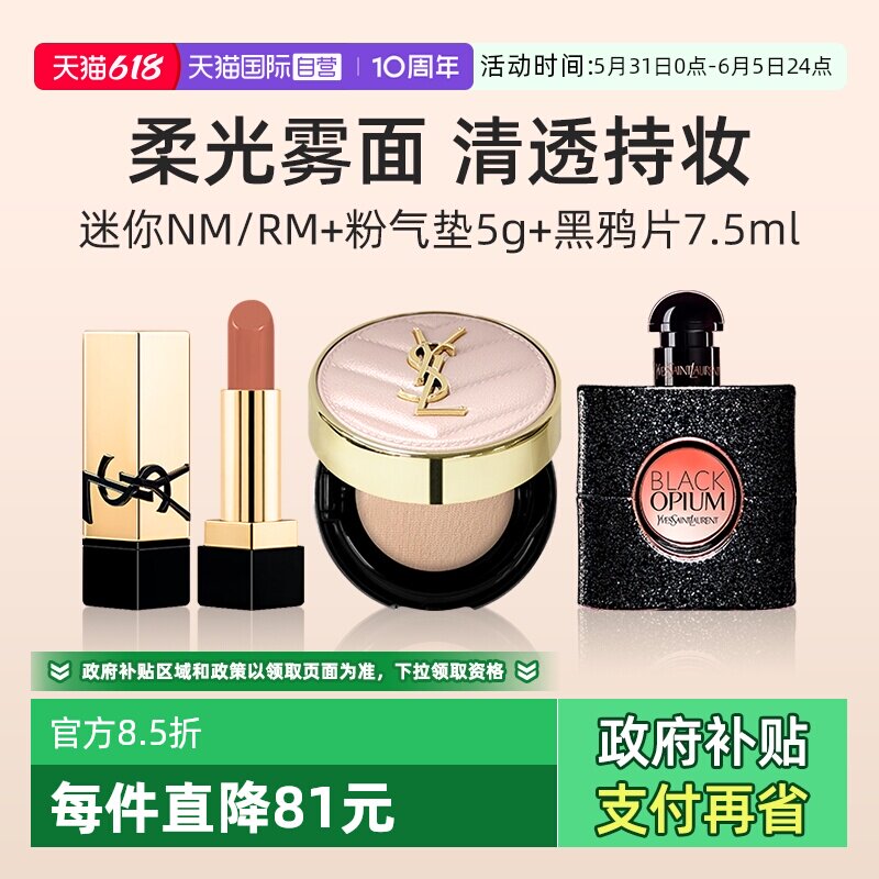 【自营】YSL圣罗兰NM口红粉气垫香水小样粉底液【临期】