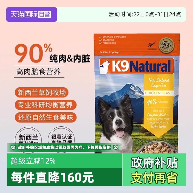����Ӫ��K9Natural��������ʳ����Ȯ��������������500g�����ڡ� 163.25Ԫ(����������88VIP 95��)