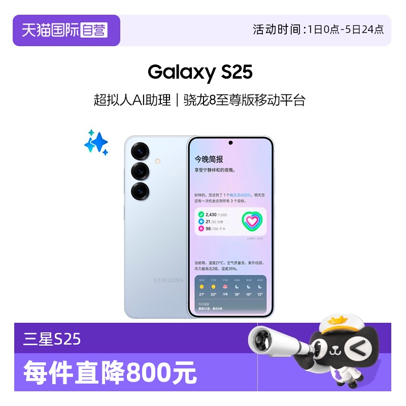 【自营】Samsung/三星Galaxy S25全新拍照游戏超轻薄AI手机骁龙8至尊版 官方正品