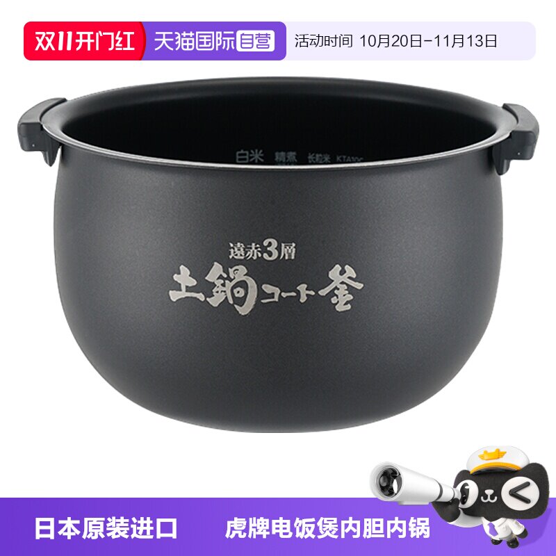 【自营】TIGER虎牌电饭煲原装内胆JKT-A/B/D/S型日本进口内锅3/5L