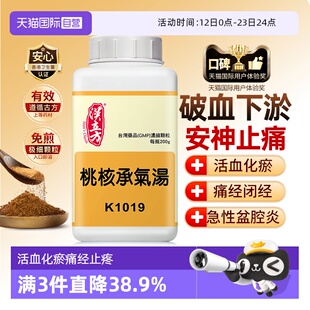 【自营】汉立方桃核承气汤活血化瘀中药痛经止疼闭经调理内膜增厚