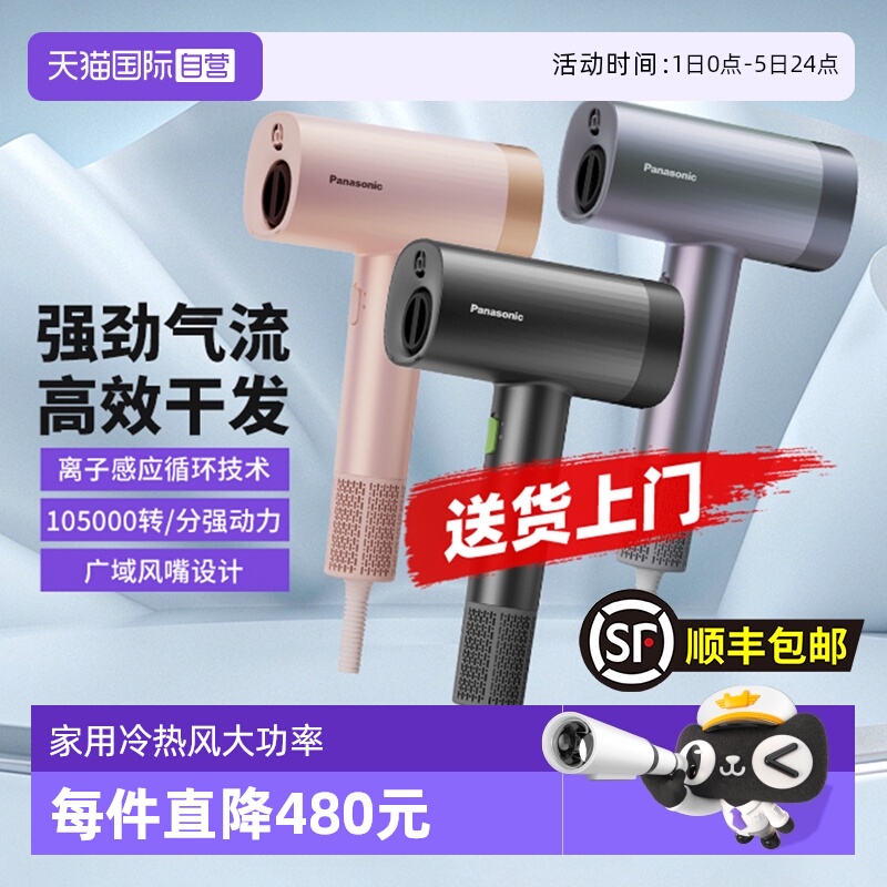 松下电吹风机家用高速纳诺怡护发