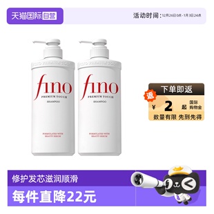 2烫染修护滋润控油去屑修复 fino透润美容液洗发水550ml 自营