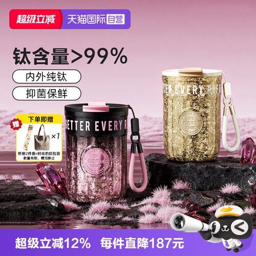 【自营】GERM格米纯钛保温杯女生高颜值钛杯咖啡杯水杯子节日礼物