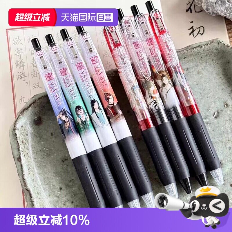 ZEBRA斑马天官赐福联名中性笔										