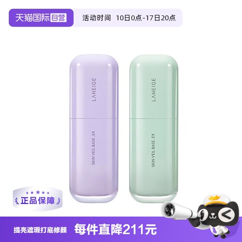 雪纱丝柔三色修颜保湿隔离妆前