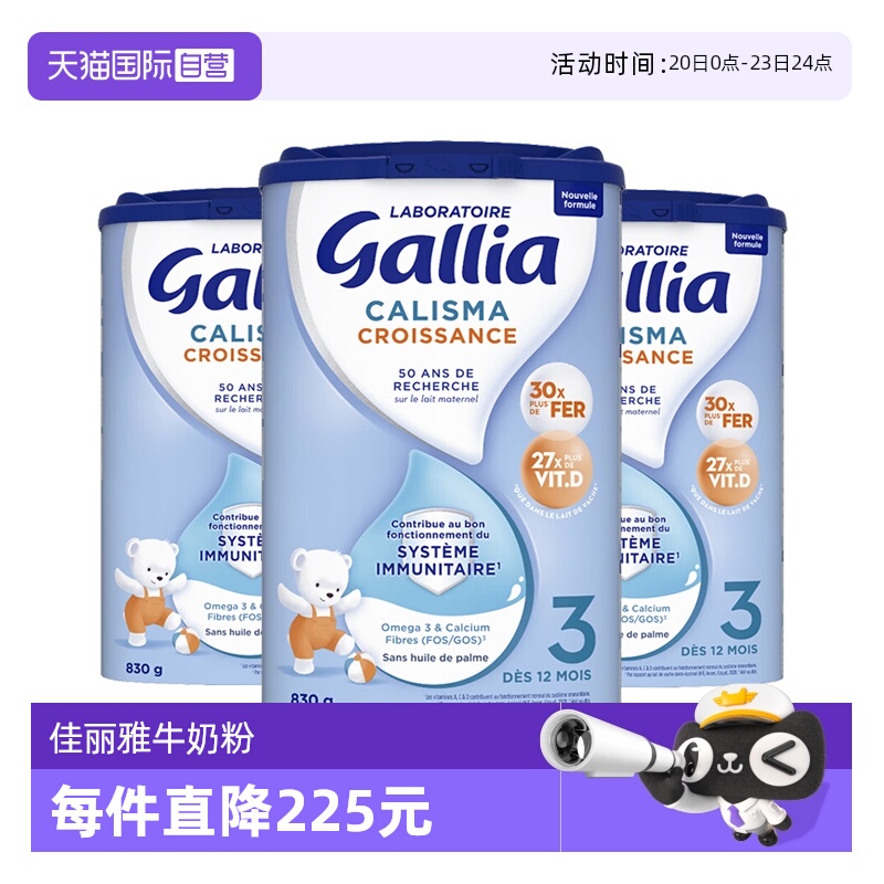【自营】法国达能-佳丽雅/Gallia婴幼儿奶粉标准型3段1岁以上*3罐