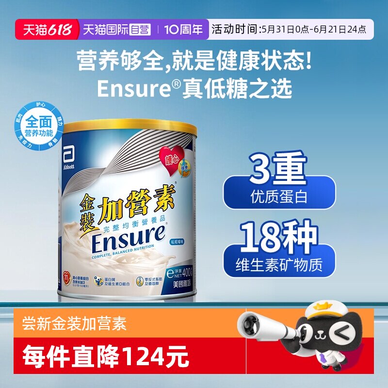 【自营】港版雅培进口金装加营素成人中老年奶粉营养粉400g