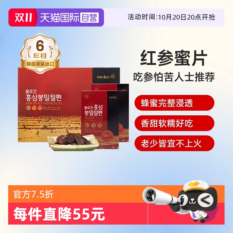 【自营】不老健高丽参人参正果切片正品鲜参蜂蜜参片韩国红参蜜片