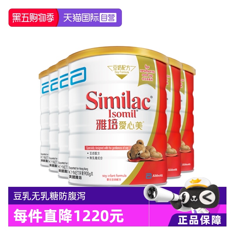 【自营】雅培港版爱心美婴幼儿防腹泻无乳糖豆奶奶粉1段900g*6