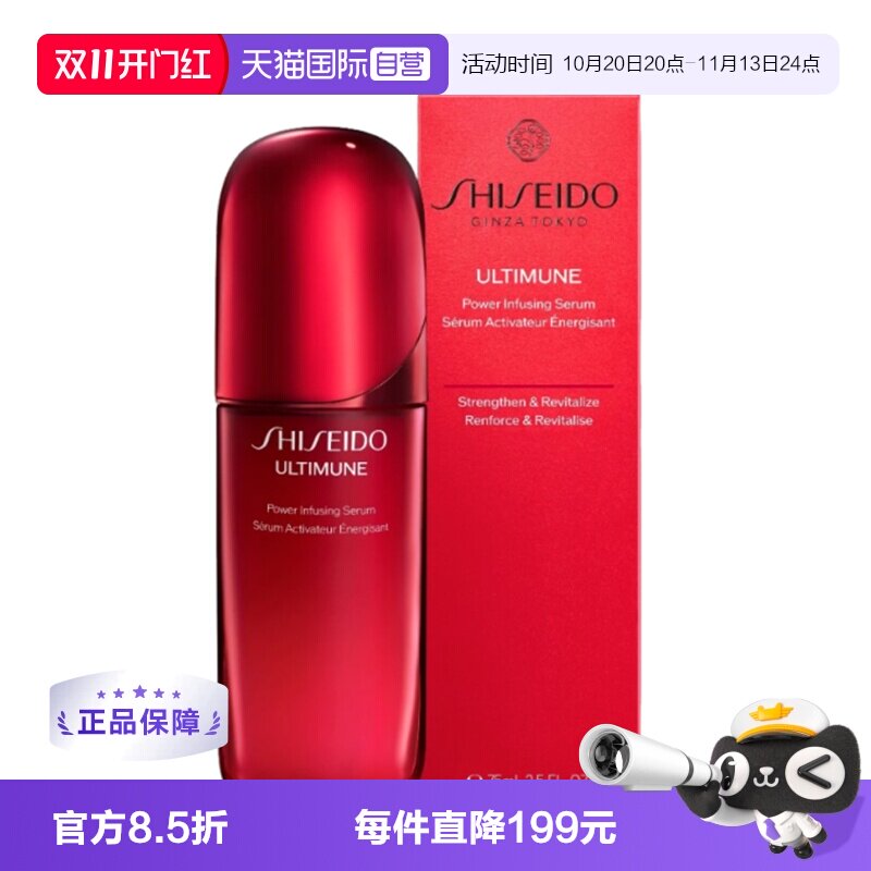 【自营】SHISEIDO资生堂红腰子红妍精华露补水保湿75ml修护肌肤