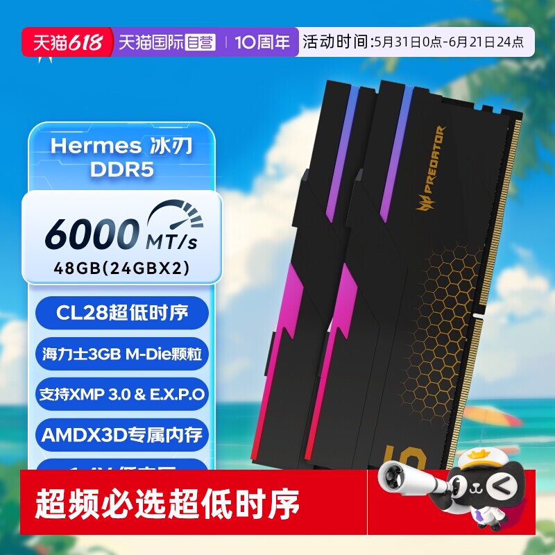 【自营】宏碁掠夺者【冰刃】RGB灯条6000 C28 32G DDR5台式内存条