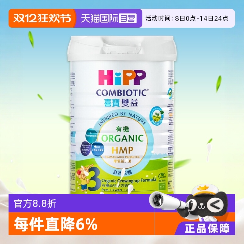 【自营】【港版有机】德国喜宝HMP益生菌益生元婴幼儿奶粉3段800g