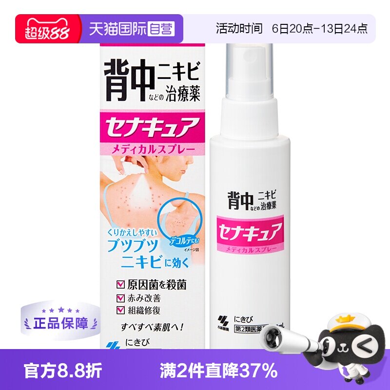 【自营】日本小林制药背部祛痘痘喷剂100ml 皮肤修复喷雾祛痘膏*2