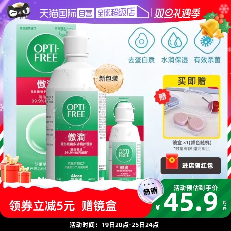 【自营】爱尔康傲滴隐形近视眼镜美瞳护理液470+120进口除蛋白液m