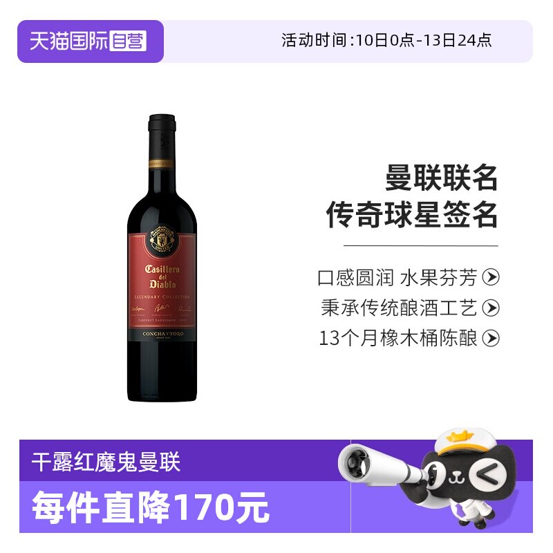 【自营】智利原瓶进口红酒干露红魔鬼曼联传奇珍藏葡萄酒750ml