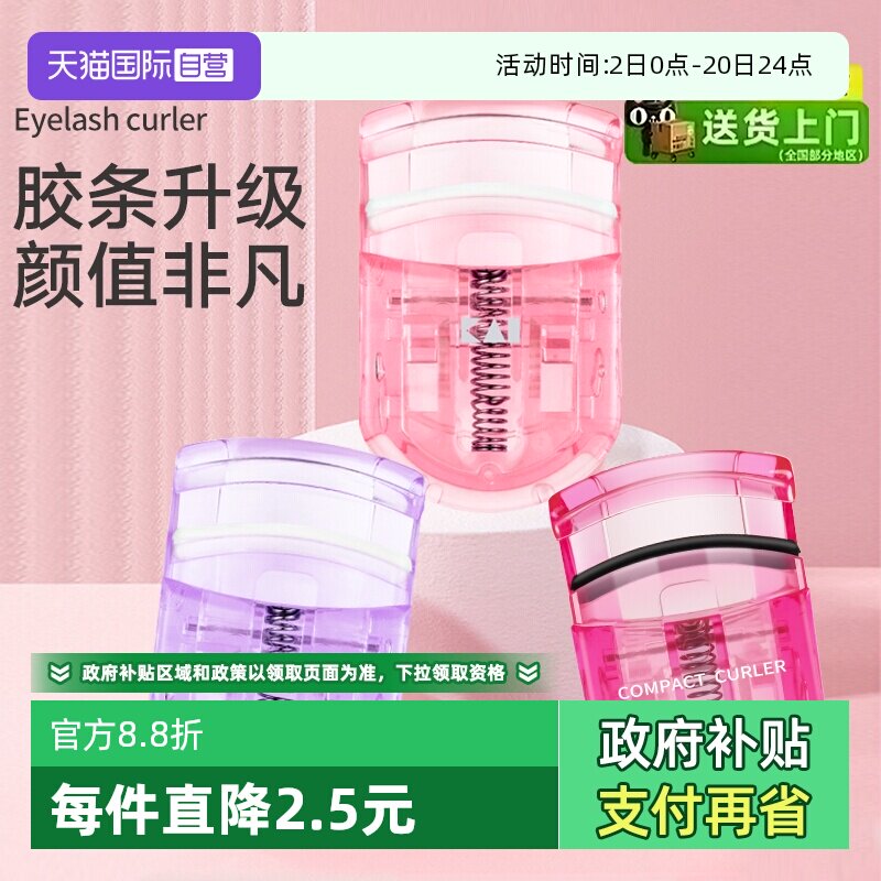 kai/贝印迷你睫毛夹持久定型