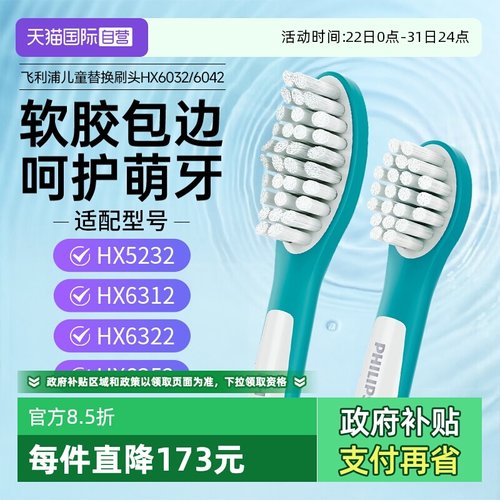 飞利浦儿童替换刷头2支