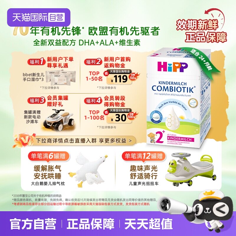 【自营】HiPP喜宝德国益生菌DHA高钙儿童成长奶粉2+段(2-8岁）