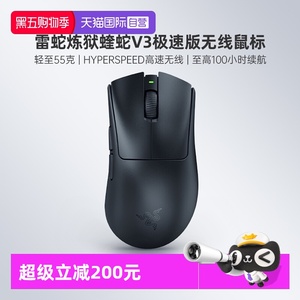【自营】Razer雷蛇炼狱蝰蛇V3极速版双模无线电脑游戏鼠标FPS电池