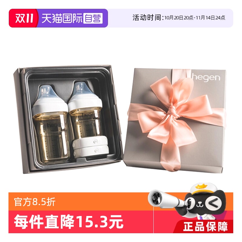 新生奶瓶HEGEN奶瓶礼盒