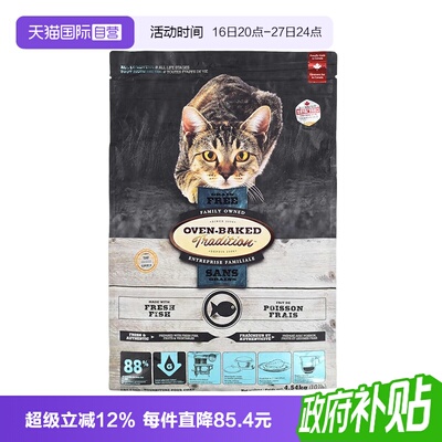 【自营】欧恩焙加拿大进口烘焙粮全猫粮10磅无谷鱼肉配方4.54kg