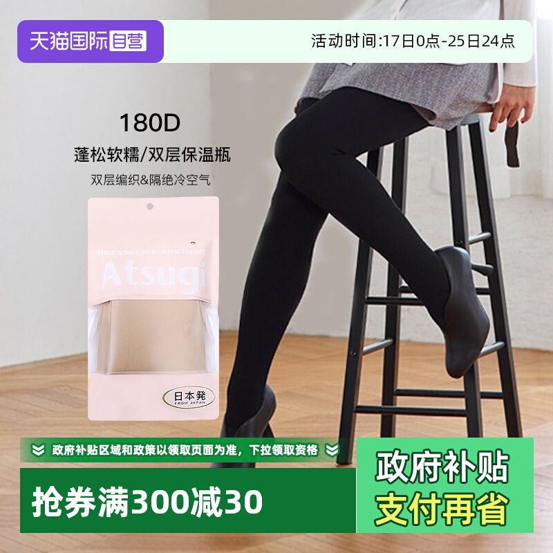 丝袜ATSUGI/厚木自营魔法瓶