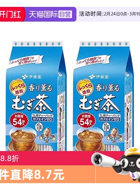 【自营】日本进口ITO EN/伊藤园大麦茶饮料袋泡茶405g*2袋装养生