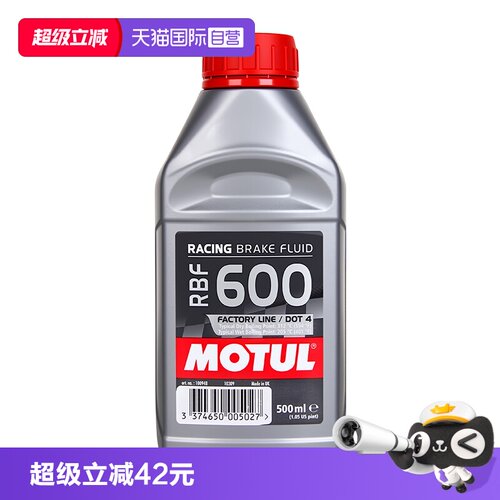 【自营】摩特原装进口赛级全合成竞技版RBF刹车油DOT4制动液500ML