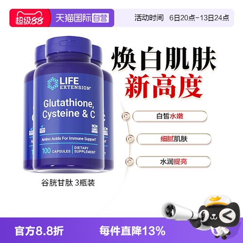 沿寿谷胱甘肽口服美白丸维生素c