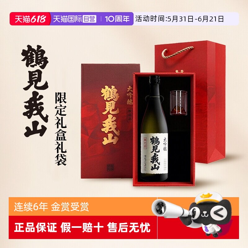 【自营】鶴见我山清酒日本原装进口纯米大吟酿清酒四割零分1800ml