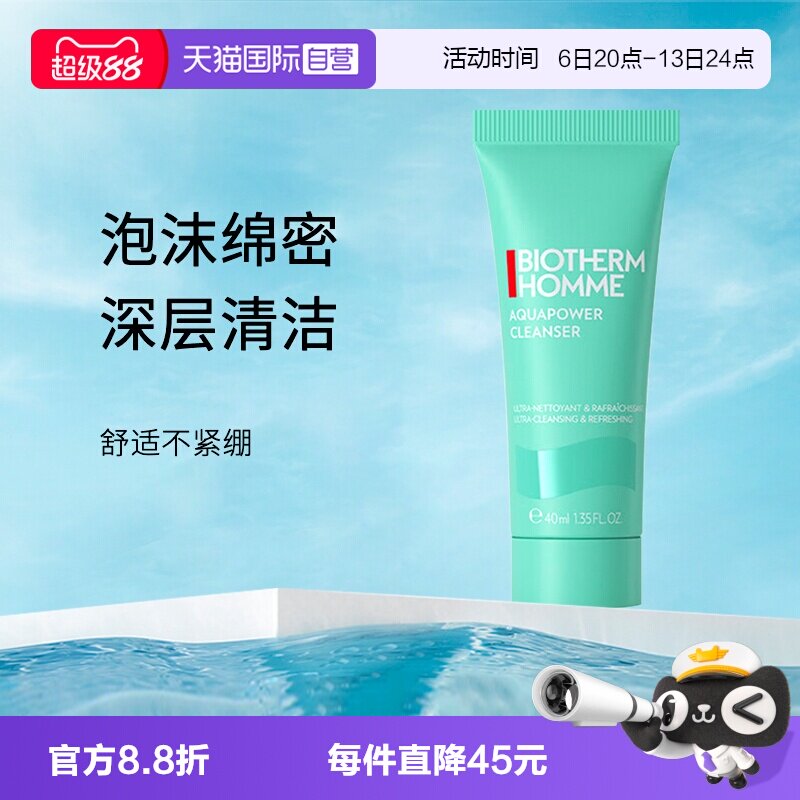 碧欧泉男士水动力洁面旅行装中样