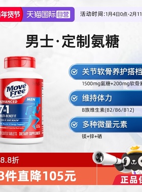 【自营】益节Move Free男士定制氨糖120粒