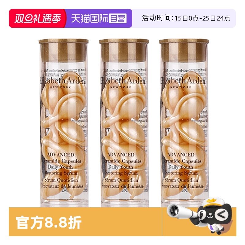 【自营】伊丽莎白雅顿时空焕活胶囊精华液7粒3.2ml*3支 经典金胶