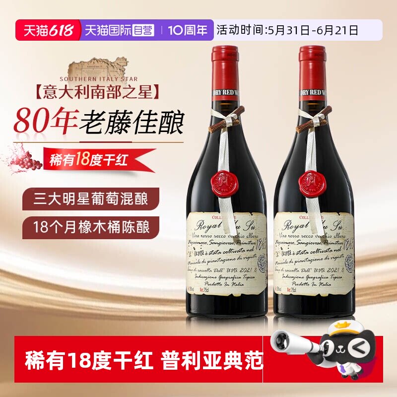 【自营】珍藏80年老藤！意大利进口干红葡萄酒18度双支整箱礼盒装