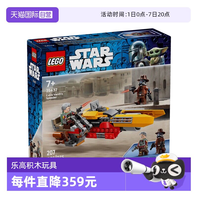 【自营】LEGO乐高星球大战75437科布&middot;万思的飞行摩托积木玩具