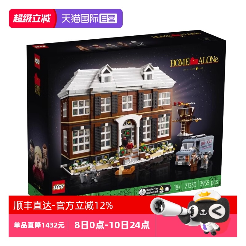 【自营】LEGO乐高21330小鬼当家圣诞节街景建筑拼装积木玩具礼物