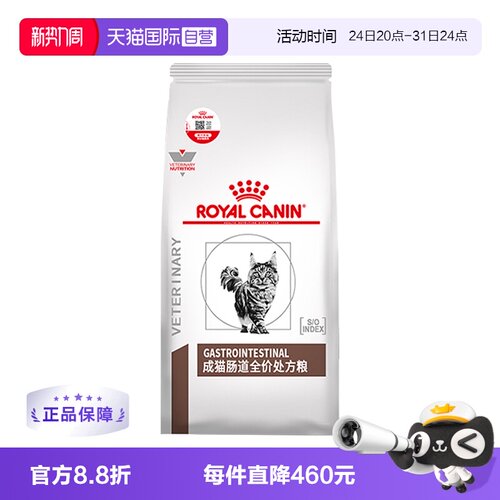 【自营】皇家肠胃处方粮猫咪肠道幼猫GI32成猫肠道全价能量适中粮