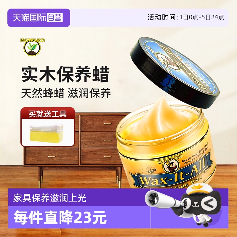 HOWARD红木家具蜂蜡保养专用油