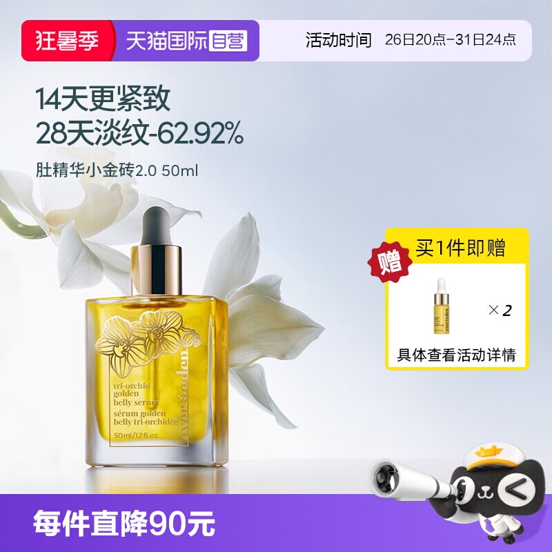 【自营】Evereden安唯伊孕妇兰花抚纹淡化修护紧致肚精华升级50ml