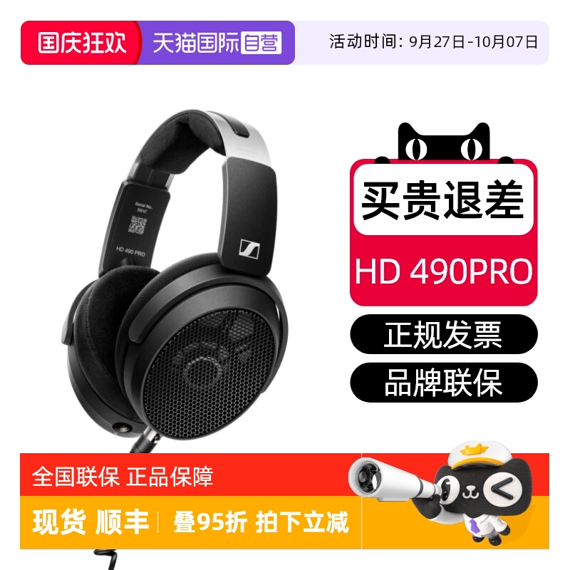【自营】森海塞尔HD490PRO 有线头戴开放式监听录音耳机直播混音