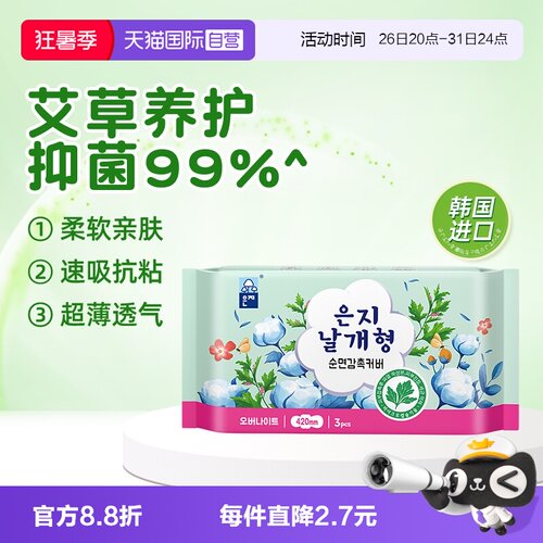 恩芝夜用卫生巾42cm瞬吸干爽