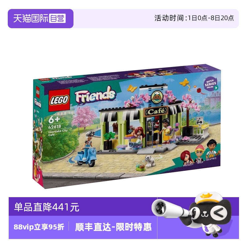 【自营】LEGO乐高42618好朋友系列心湖城咖啡馆拼搭积木儿童玩具