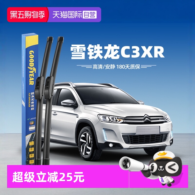 【固特异】雪铁龙C3XR雨刮器