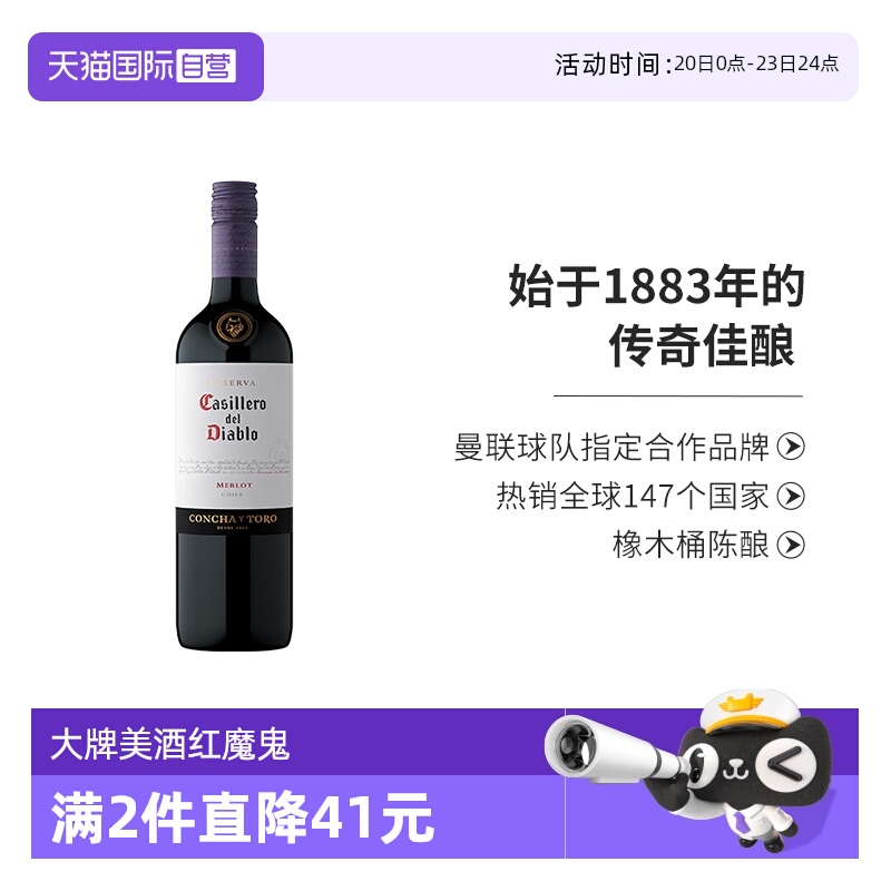 【自营】智利原瓶进口红酒 干露红魔鬼梅洛 干红葡萄酒 750ml/瓶