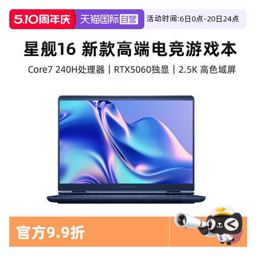 【自营】国补15%外星人电竞游戏本戴尔16 Aurora 笔记本 英特尔酷睿7游戏笔记本RTX5060/RTX5050电脑高性能