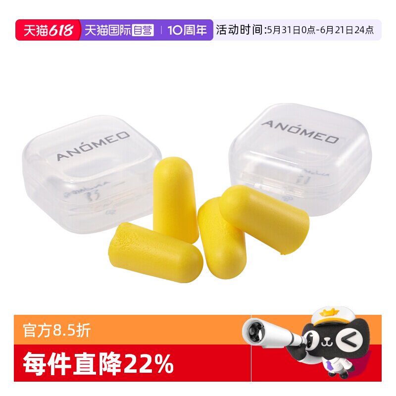 【自营】ANOMEO记忆棉耳塞降噪隔音耳塞睡觉宿舍降噪睡眠防噪音