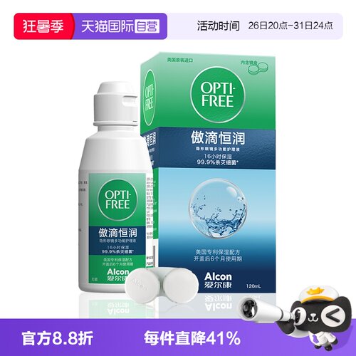【自营】爱尔康傲滴第三代恒润隐形眼镜美瞳护理液便携正品120mlG