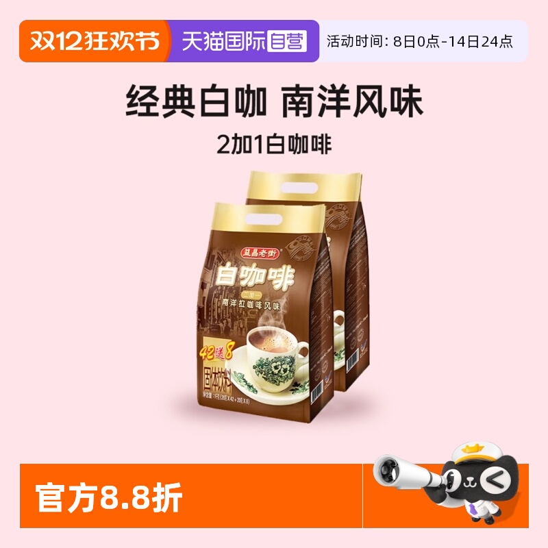 益昌老街马来西亚2+1白咖啡2袋装