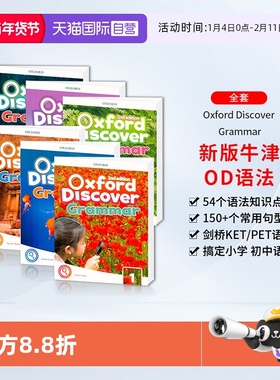 【自营】新版牛津Oxford Discover Grammar 1-6级语法书student book1-6 寒暑假短期语法课程可以点选 专项语法书Grammar练习册